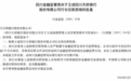 任职资格核准!四川天府银行行长落定:30年金融“老兵”王成接棒,战略转型提速