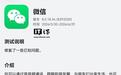 微信鸿蒙版App消息通知显示联系人头像功能重启灰度测试