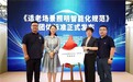 欧普照明牵头发布国内首个适老场景照明智能化团体标准,填补行业标准空白