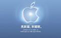 苹果秋季发布会定了:iPhone 18 Pro等新品抢先看光,更有大秘密