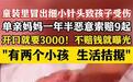 女子1年半内9次以“童装藏针扎伤孩子”敲诈网店被警方刑拘,涉案金额3万余元