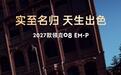 2027款领克08 EM-P官宣11月5日亮相