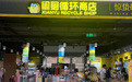 闲鱼实体店,没活硬整?