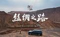 蔚来丝绸之路换电路线今日贯通,宣称“万里通途越天山”