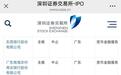 东莞银行、南海农商行IPO审核“中止”,5家银行仍在排队