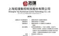 拓璞数控通过港交所聆讯,将成“港股高端工业母机第一股”