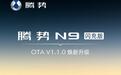 比亚迪腾势N9闪充版OTA推送V1.1.0版:新增海信、TCL接入