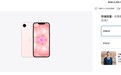 购机门槛又高了!iPhone 17e涨至5299元:苹果官网再无4000元档机型