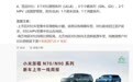小米澎程车主画像曝光:30~45岁,男性比例80%,增换购80%