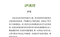 泸溪河发声明回应“消费者称桃酥疑吃出3颗金属牙冠”:对该批次产品进行排查