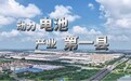 一个小县城,凭什么让电池巨头十年连建九座工厂?