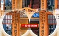 人海·微光|一座深山教学点 两代接续守梦人