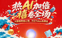 双十一新品来袭:联想AI平板小新10.1彩墨柔光版开启预约,护眼伴学好搭档