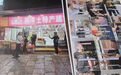 桂林警方:一团伙伪装游客对涉旅购物店秘密拍摄后“恶意索赔”,13人被抓