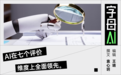 陶哲轩尴尬了,哈佛研究显示AI审稿比专家强