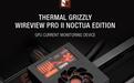暴力熊、猫头鹰推出12V-2×6监控WireView Pro II Noctua Edition
