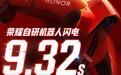 荣耀机器人闪电百米赛跑打破人类记录:人形机器人竞速进入新阶段