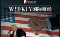 特朗普的格陵兰岛野心,触发美国债主“卖出美国”;白银首次涨破100美元;美国正调集重兵前往伊朗;微软、Meta、特斯拉等财报下周来袭 | 一周国际财经