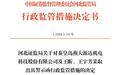 秦皇岛燕大源达机电科技股份有限公司因未按规定披露2025年报收警示函
