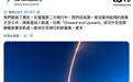 欧洲商业航天取得突破:德国伊萨尔“光谱”运载火箭首次成功入轨
