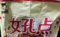 女子想买“好点”干吃面却买到“女孔点”,律师回应