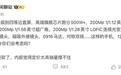 消息某厂商2亿像素三摄旗舰机被砍,预计为小米18 Ultra