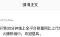 荣耀手机:Magic9系列开售30分钟,线上全平台销量同比上代增长194%