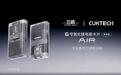 酷态科「太空系列三体联名版」开启预约,9月22日开售