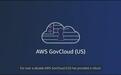 AWS拿下政府大单,OpenAI等模型登陆GovCloud