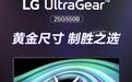 LG推出“25G550B”24.5英寸显示器:1080P 300Hz,1199元
