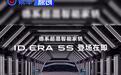 大众ID. ERA 5S正式下线 将于三季度上市