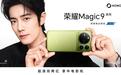 肖战官宣出任荣耀旗舰手机全球代言人,Magic9系列新机官图发布