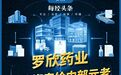 内部元老突击成立公司,接手罗欣药业4427万元资产,凭啥不算关联交易?