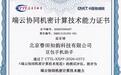 豆包手机助手通过中国泰尔实验室首批端云协同机密计算能力评测