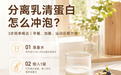 乳清蛋白粉哪个牌子值得买?2026五大主流技术路线榜
