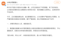 小米真有意思:出车祸了道歉滞后,得罪粉丝却光速开除员工