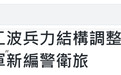 台军陆海空都整编,一堆窟窿堵不住