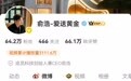 【封禁三个月,追觅CEO俞浩微博疑似解封】俞浩微博解封 9月2日,观