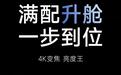 海信Vidda推出大眼睛M2 Pro旗舰版投影仪:1800 CVIA亮度,5499元