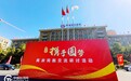 “路走得越近,心就贴得越紧”——天山脚下,两岸同胞共话“携手圆梦”