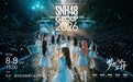 倒计时!2026 SNH48 GROUP 年度青春盛典白热化冲刺 苏州全城应援点燃盛夏逐梦浪潮