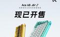 迈从Ace 68 Air 2键盘推出琥珀金/薄荷冰配色,289元起
