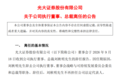 50岁光大证券总裁刘秋明辞任,公司将启动新任选聘程序
