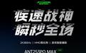 蚂蚁电竞ANT253PQ MAX显示器发售:第二代HMO技术,QHD 380Hz