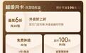 京东外卖首次推出超级月卡,外卖急送家政权益“三合一”