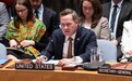 美国在联合国四处游说涉伊朗决议,“俄方要求撤回,中方认为‘有偏见’”