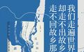 湖北籍作家王成伟散文集《汉江向北 故乡向南》研讨会举行