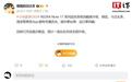 曝REDMI Note 17系列迎流畅度升级,微信等常用App有专属优化