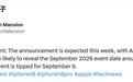 机圈最大盛会!苹果发布会本周官宣:三款iPhone集中亮相