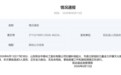 山东阳谷一化工企业起火致3人受伤,该企业系多家知名轮胎公司原料供应商